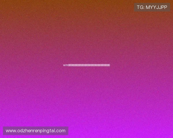 wm真人怎么样在世界杯报道中实现高清直播和多角度切换的技术优势